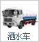 灑水車